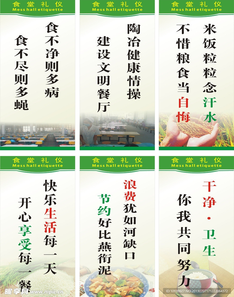 食堂礼仪
