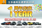 雷诺汽车 周年庆