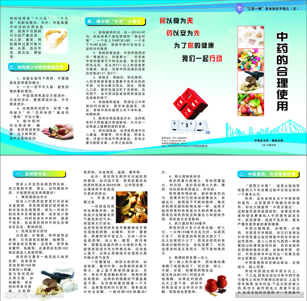 中药展板