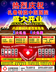 盛大开业