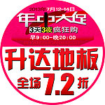 升达地板地贴