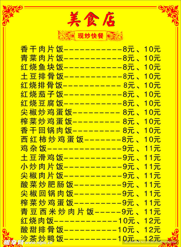 美食店