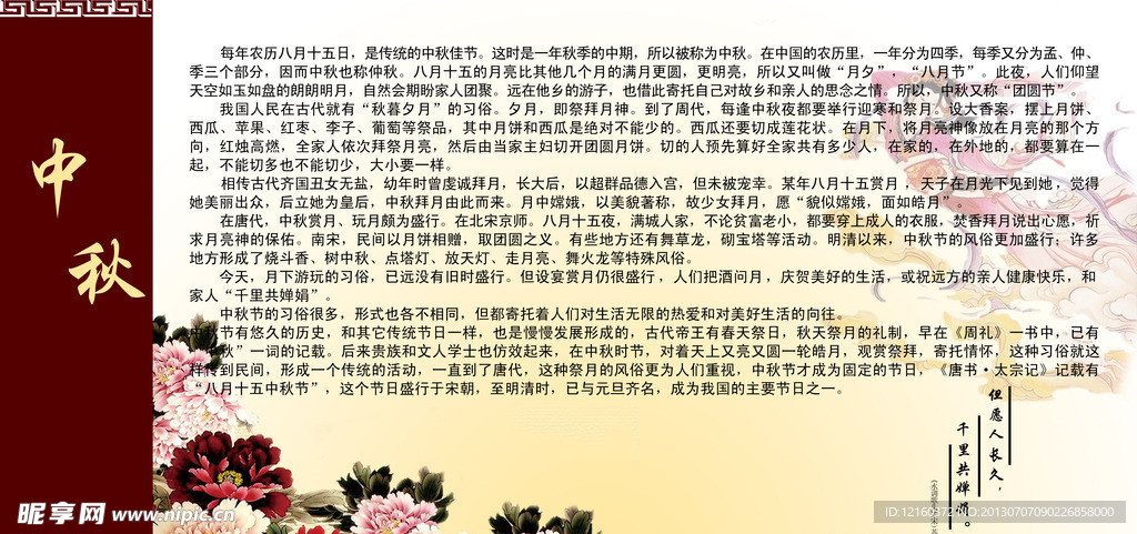 中秋