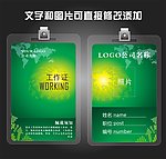 科技商务工作证