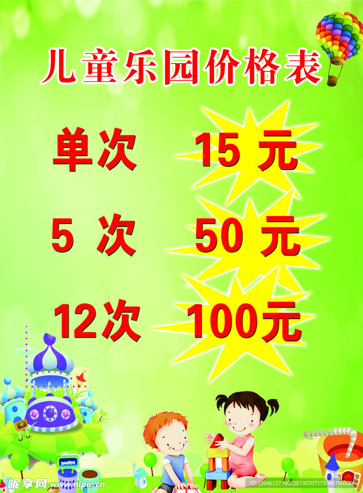 儿童乐园海报