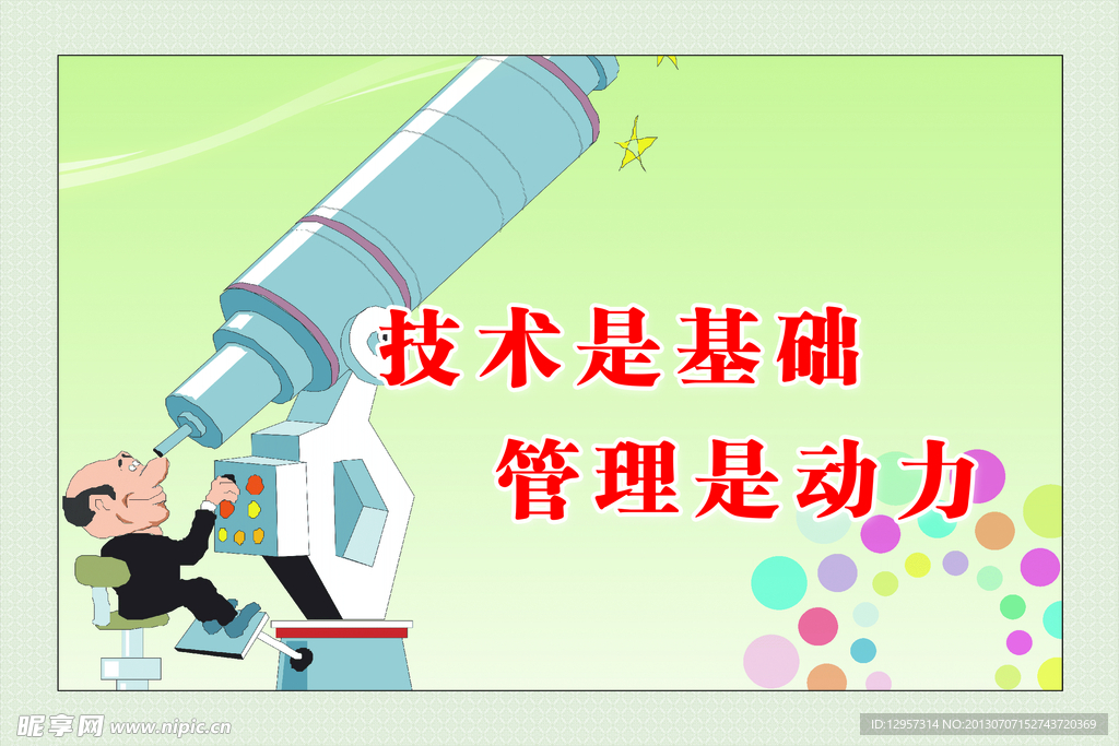 企业文化展板