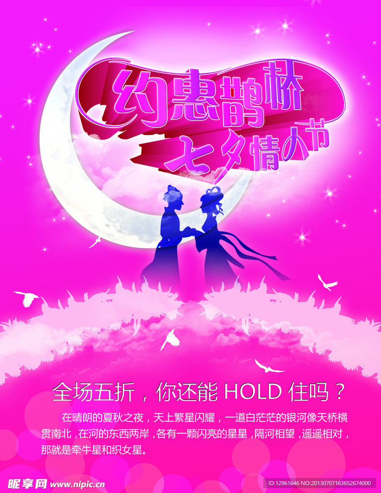 七夕海报