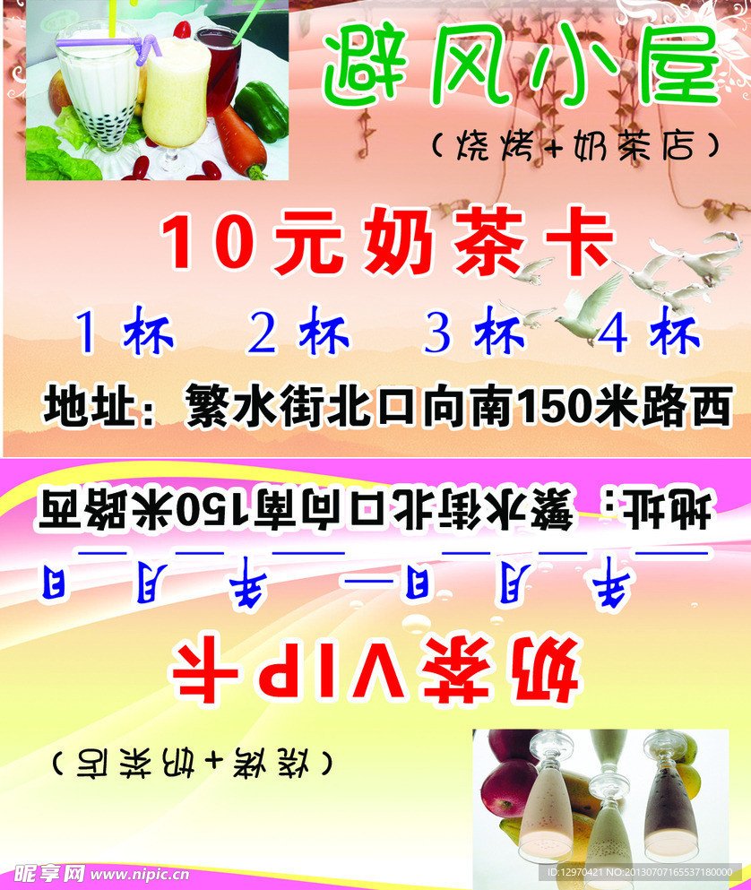 奶茶名片