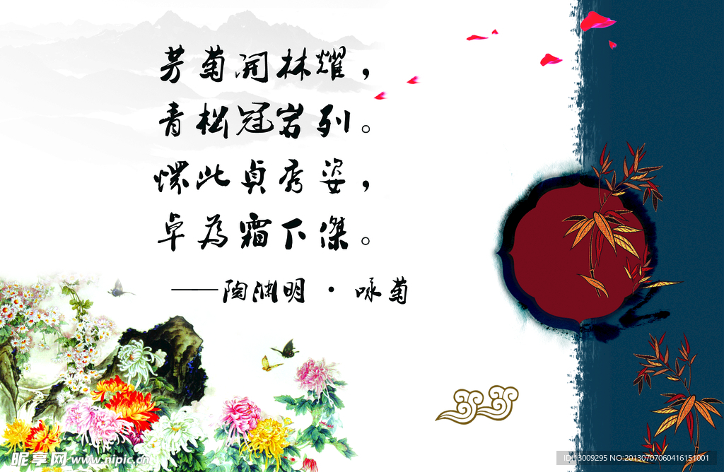 咏菊陶渊明