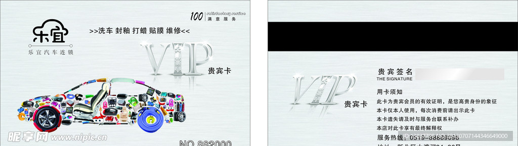 乐宜VIP会员卡