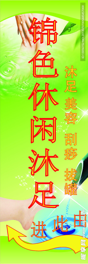 锦色休闲沐足灯箱