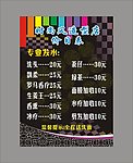 发廊价目表