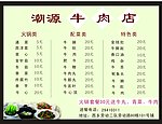 牛肉店菜单