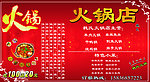 火锅店海报