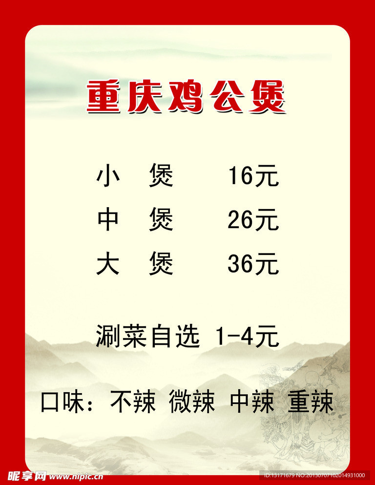 鸡公煲价格表