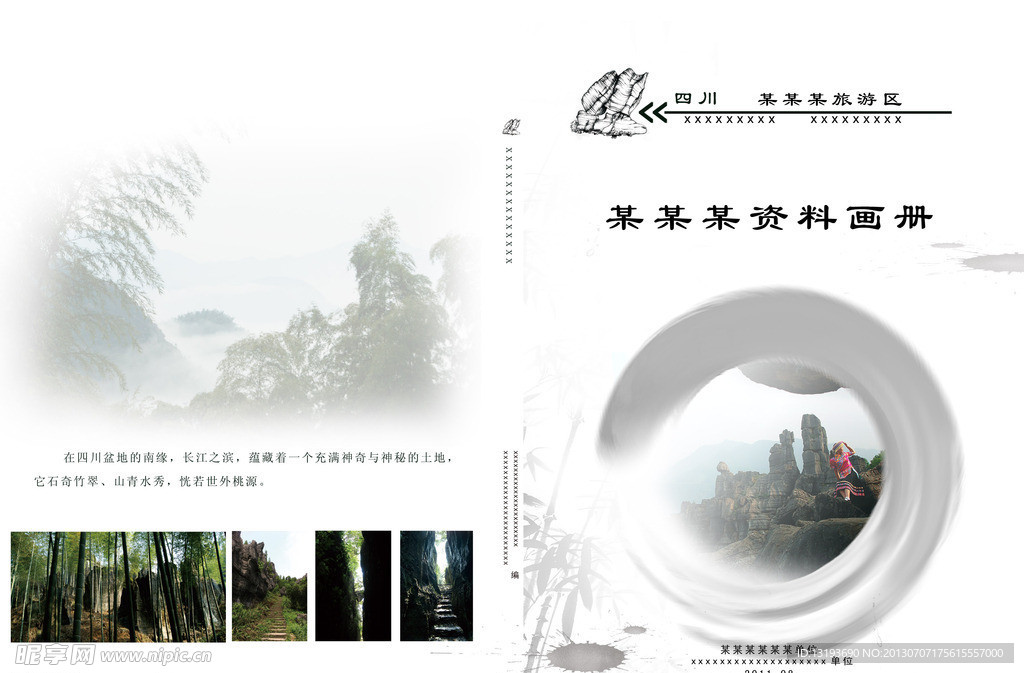 旅游区画册封面
