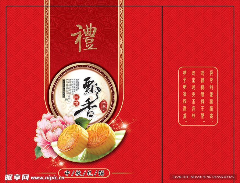 月饼包装