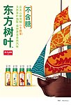东方树叶海报