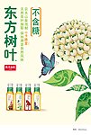 东方树叶海报