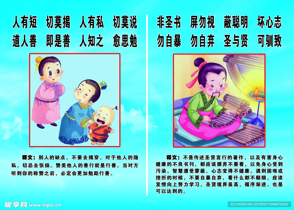 弟子规 漫画 学校