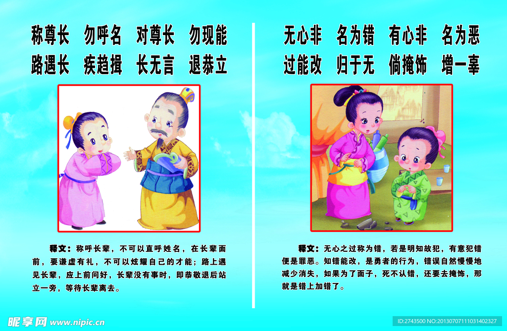 弟子规 漫画 学校