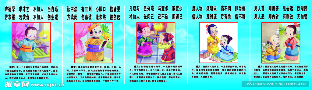 弟子规 漫画 学校