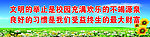 学校传宣语