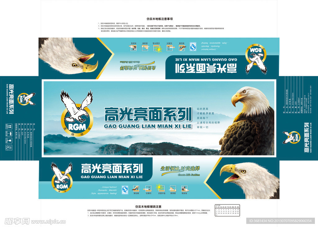 鹰牌地板箱