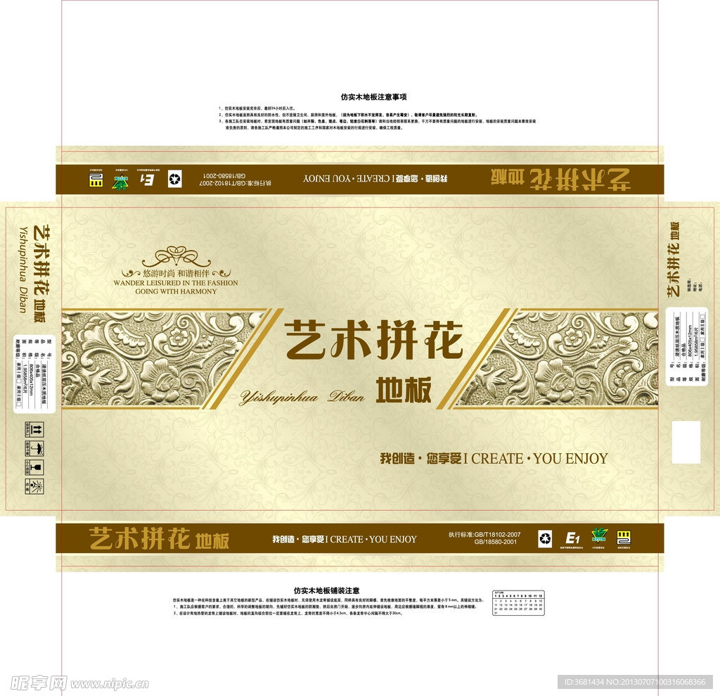 艺术拼花地板箱