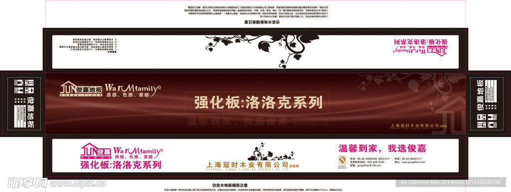 俊嘉地板箱