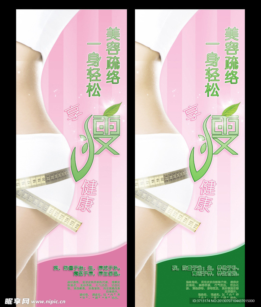 瘦身海报