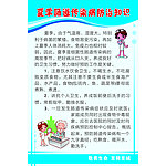 夏季肠道传染病防治