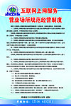 互联网经营制度