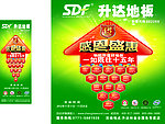 升达地板 感恩盛惠