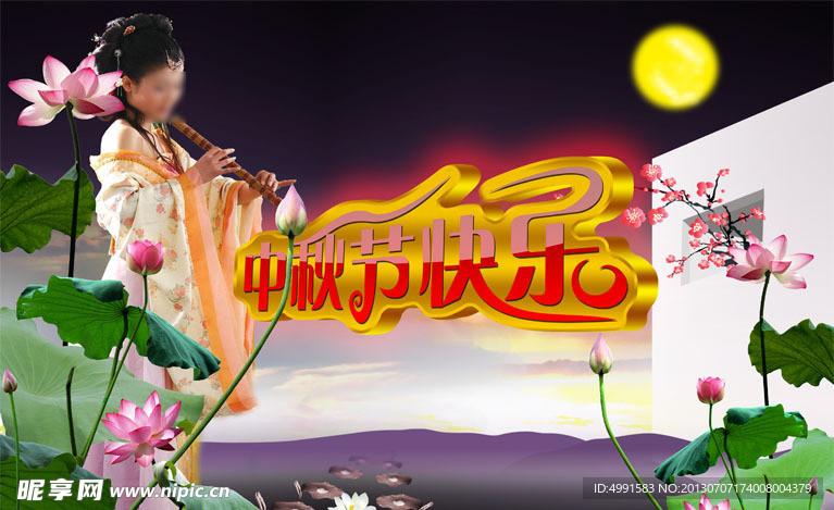 中秋节