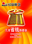 红日厨卫海报