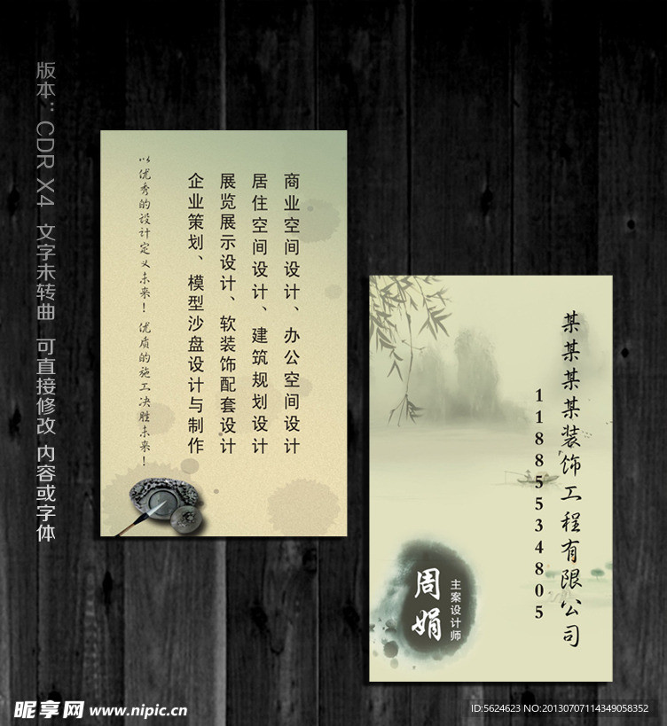 装饰名片