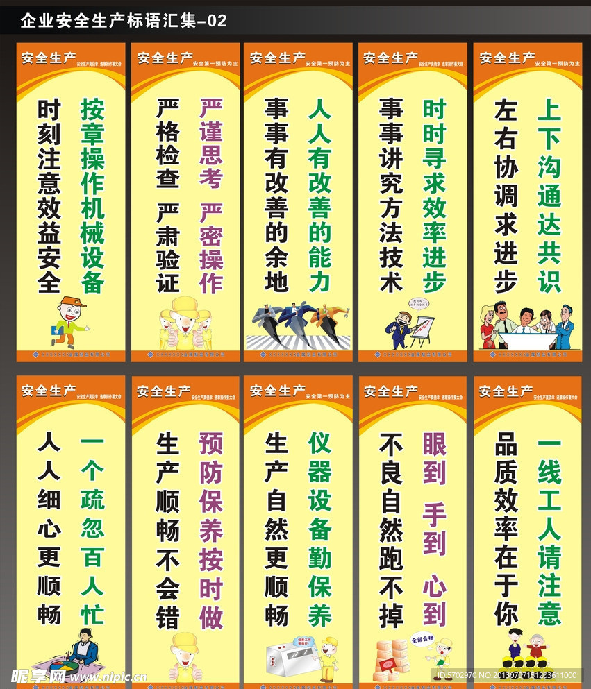 企业标语