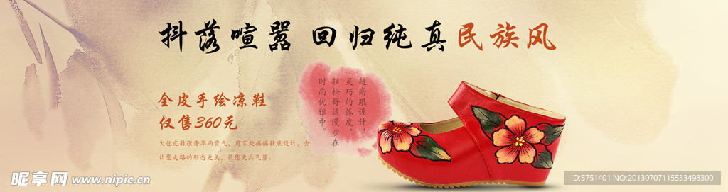 水墨古典女鞋海报