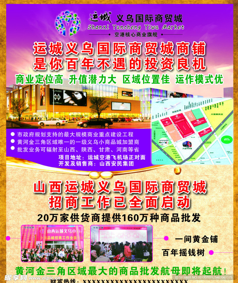 运城义乌商贸城彩页
