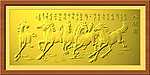 八骏浮雕