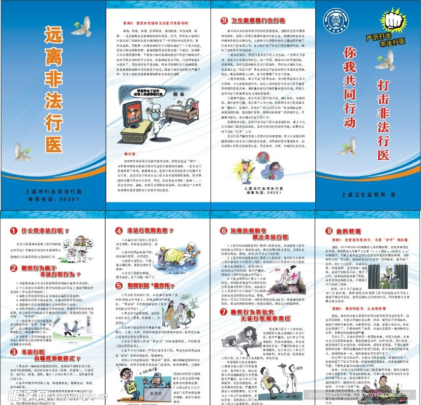 非法行医A3宣传折页