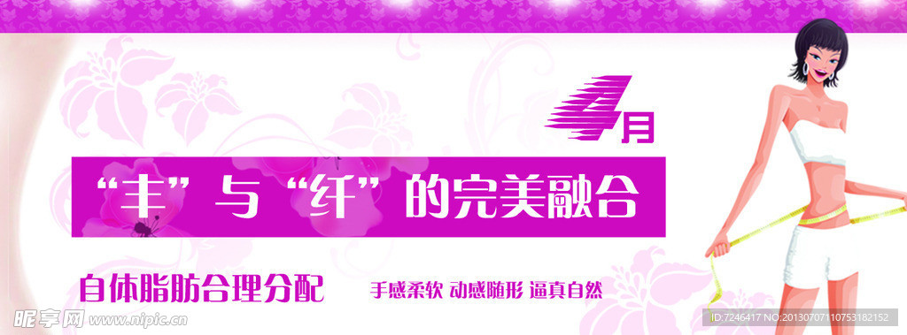 吸脂活动banner