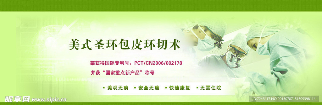 美式圣环包皮环切术
