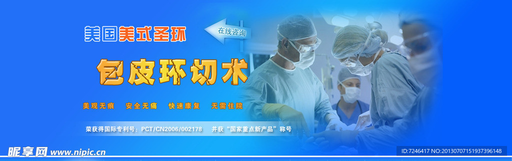 美式圣环包皮环切术