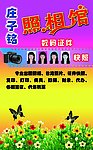 照相馆宣传板