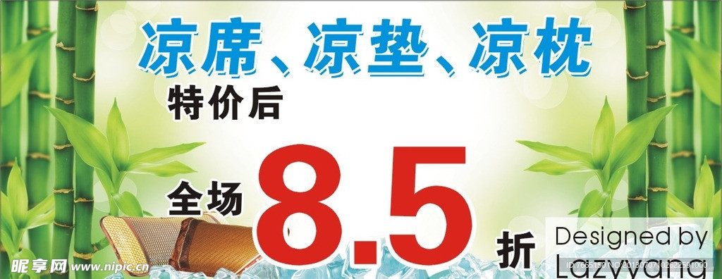 凉席凉垫凉枕展牌