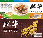 肥牛宣传展牌