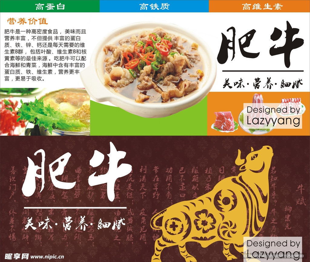 肥牛宣传展牌