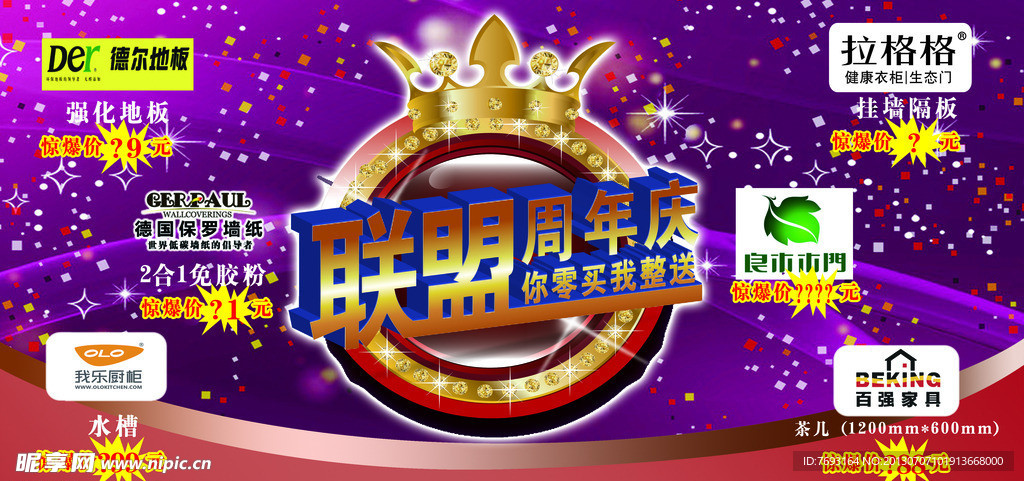 联盟周年庆